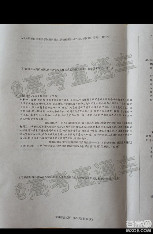 天一大联考2019-2020学年高三上学期期末考试文科综合试题及答案