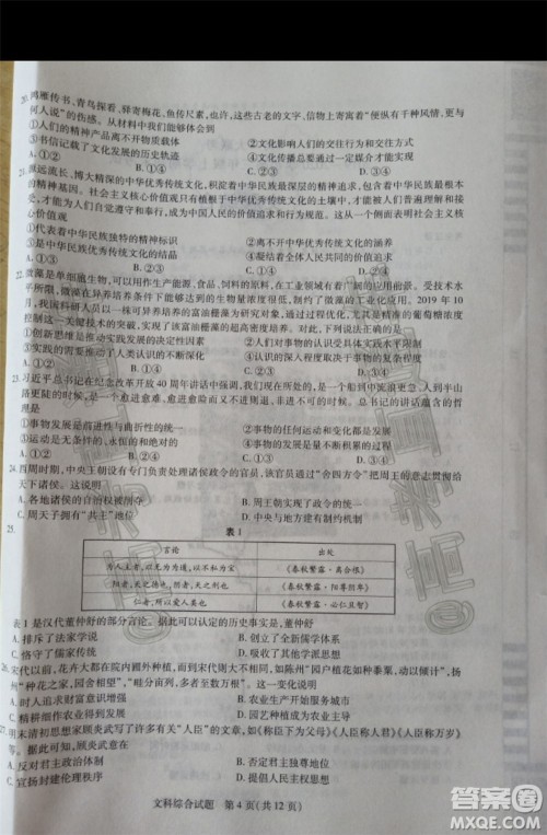 天一大联考2019-2020学年高三上学期期末考试文科综合试题及答案 天一大联考2019-2020学年高三上学期期末考试文科综合试题及答案