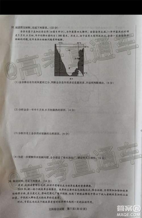 天一大联考2019-2020学年高三上学期期末考试文科综合试题及答案