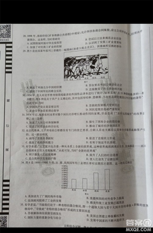 天一大联考2019-2020学年高三上学期期末考试文科综合试题及答案