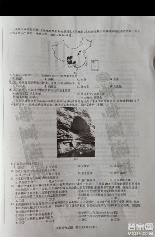 天一大联考2019-2020学年高三上学期期末考试文科综合试题及答案 天一大联考2019-2020学年高三上学期期末考试文科综合试题及答案