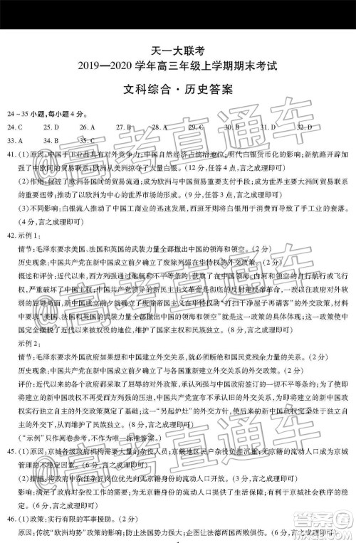 天一大联考2019-2020学年高三上学期期末考试文科综合试题及答案 天一大联考2019-2020学年高三上学期期末考试文科综合试题及答案