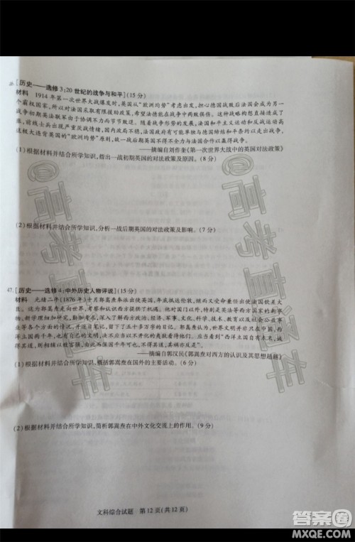 天一大联考2019-2020学年高三上学期期末考试文科综合试题及答案 天一大联考2019-2020学年高三上学期期末考试文科综合试题及答案