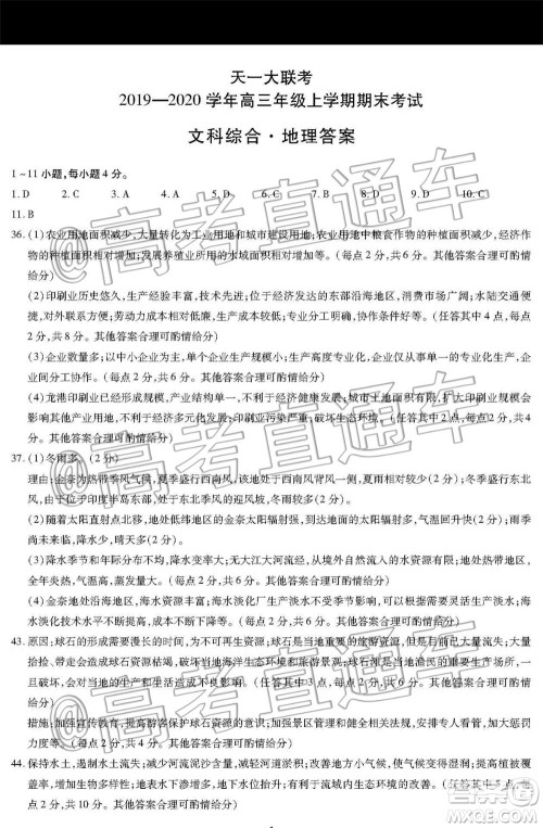 天一大联考2019-2020学年高三上学期期末考试文科综合试题及答案