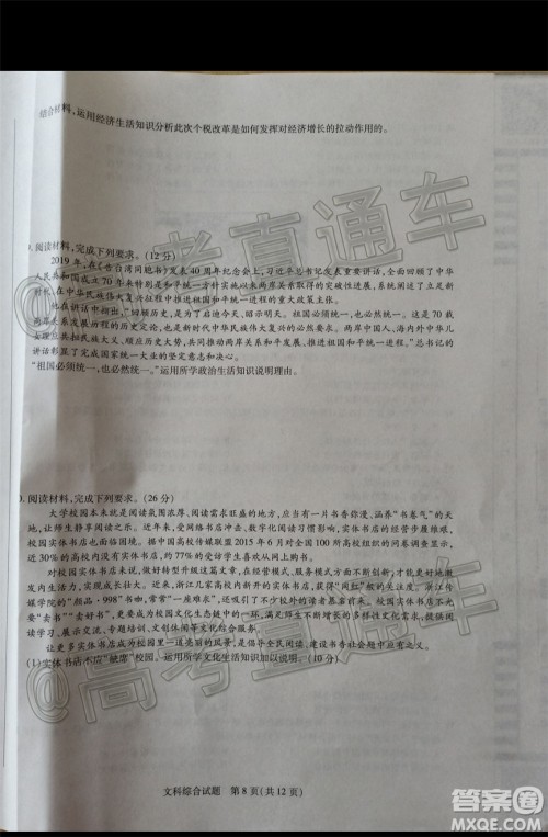 天一大联考2019-2020学年高三上学期期末考试文科综合试题及答案 天一大联考2019-2020学年高三上学期期末考试文科综合试题及答案