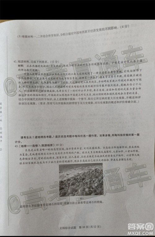 天一大联考2019-2020学年高三上学期期末考试文科综合试题及答案