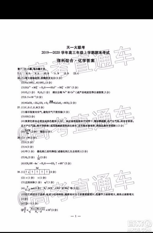 天一大联考2019-2020学年高三上学期期末考试理科综合试题及答案