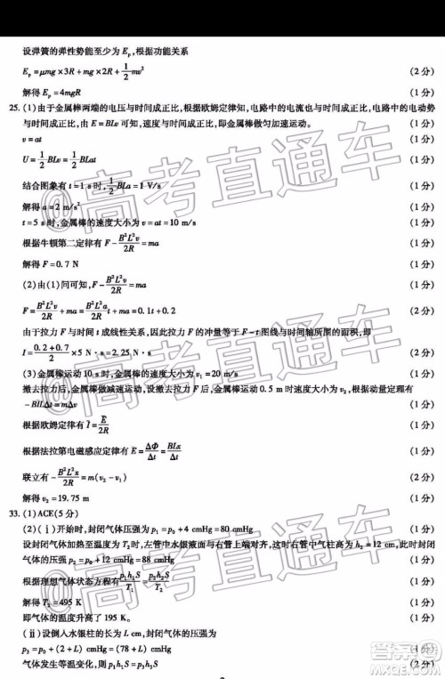 天一大联考2019-2020学年高三上学期期末考试理科综合试题及答案