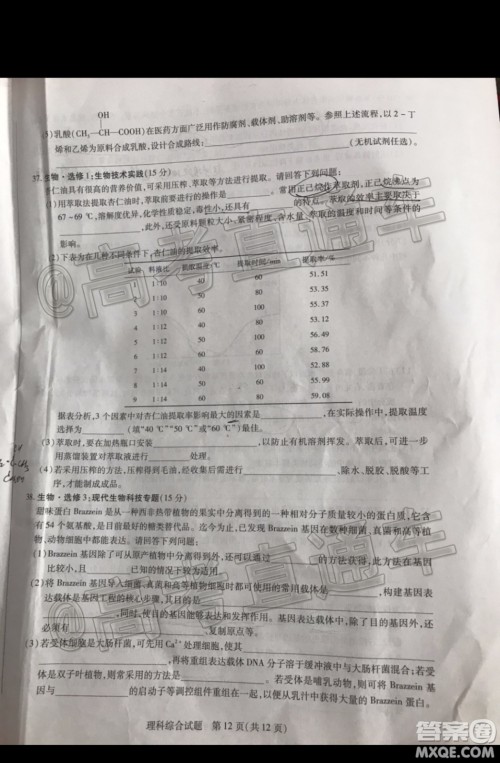 天一大联考2019-2020学年高三上学期期末考试理科综合试题及答案 天一大联考2019-2020学年高三上学期期末考试理科综合试题及答案