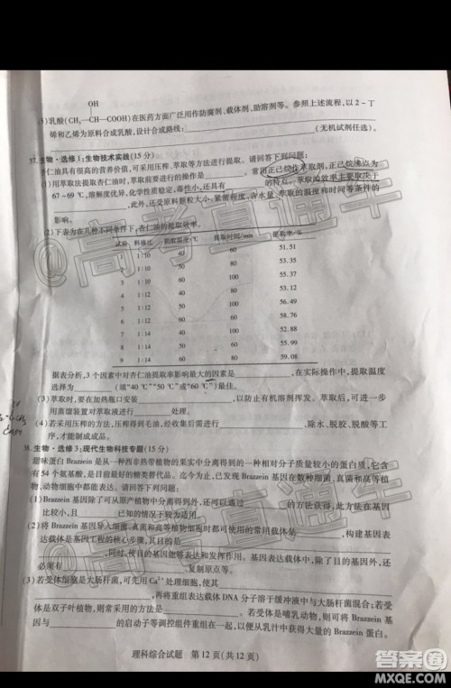 天一大联考2019-2020学年高三上学期期末考试理科综合试题及答案