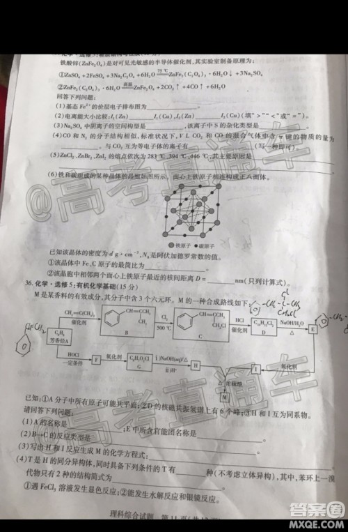 天一大联考2019-2020学年高三上学期期末考试理科综合试题及答案