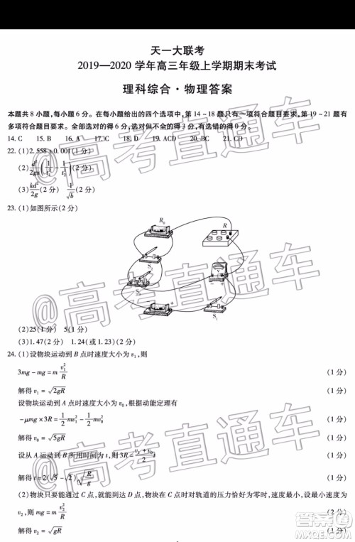 天一大联考2019-2020学年高三上学期期末考试理科综合试题及答案