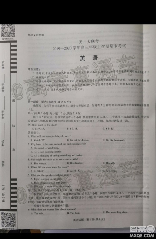 天一大联考2019-2020学年高三上学期期末考试英语试题及答案 天一大联考2019-2020学年高三上学期期末考试英语试题及答案