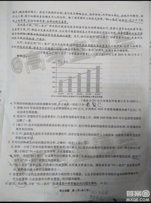 四省八校2020届高三第四次教学质量检测考试语文试题及答案