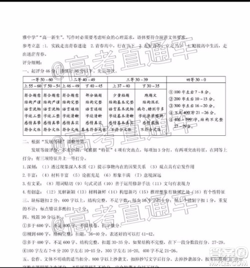 四省八校2020届高三第四次教学质量检测考试语文试题及答案