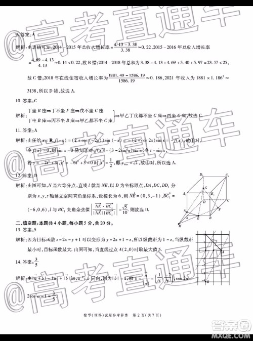 四省八校2020届高三第四次教学质量检测考试理科数学试题及答案