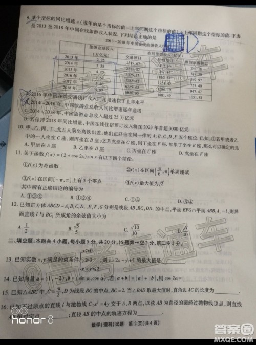 四省八校2020届高三第四次教学质量检测考试理科数学试题及答案