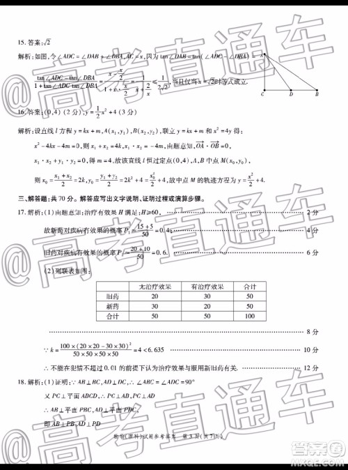 四省八校2020届高三第四次教学质量检测考试理科数学试题及答案