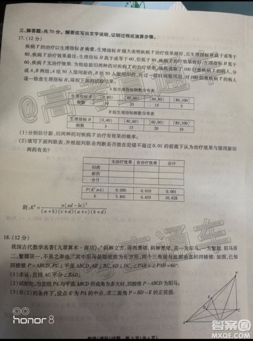 四省八校2020届高三第四次教学质量检测考试理科数学试题及答案