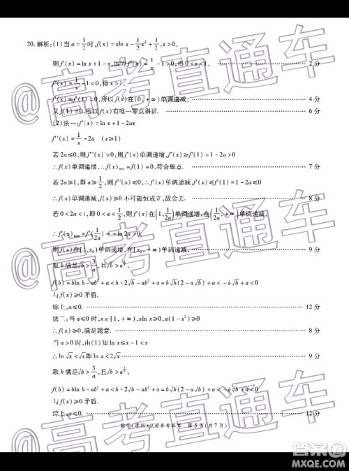 四省八校2020届高三第四次教学质量检测考试理科数学试题及答案