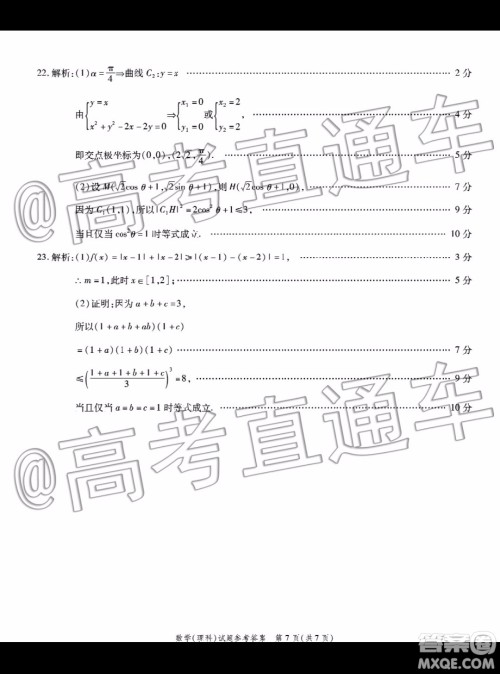 四省八校2020届高三第四次教学质量检测考试理科数学试题及答案