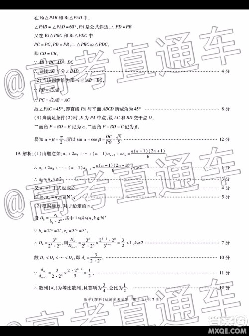 四省八校2020届高三第四次教学质量检测考试理科数学试题及答案