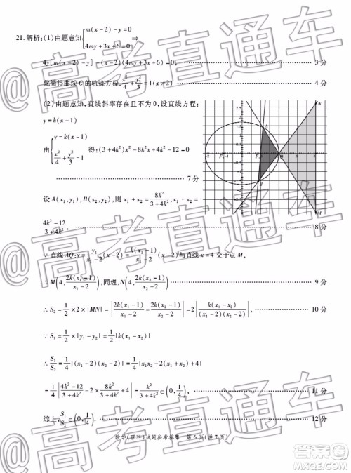 四省八校2020届高三第四次教学质量检测考试理科数学试题及答案