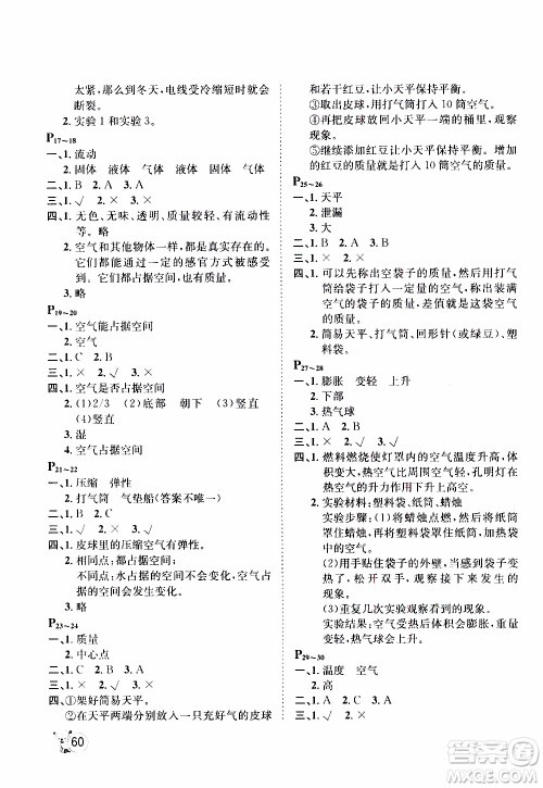 桂壮红皮书2020年寒假天地科学三年级教科版参考答案