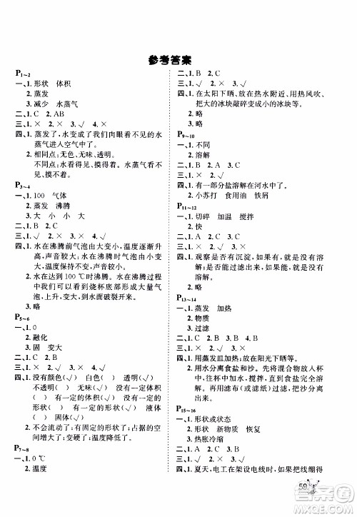 桂壮红皮书2020年寒假天地科学三年级教科版参考答案