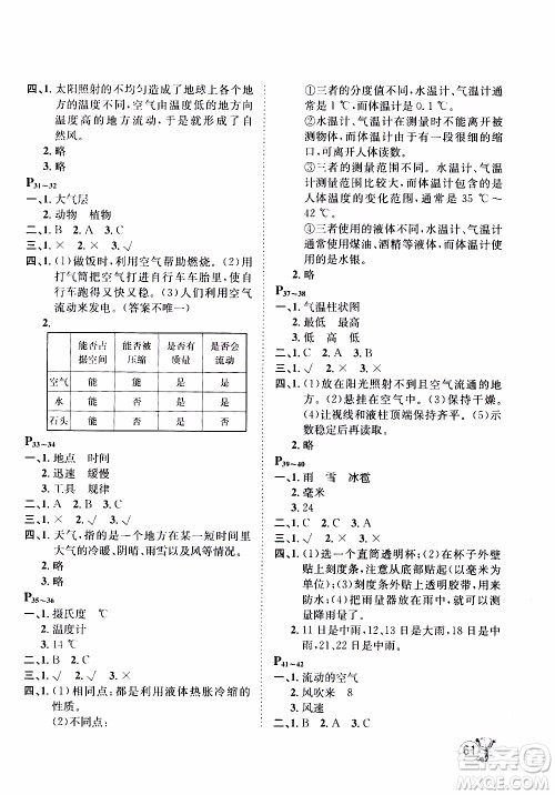 桂壮红皮书2020年寒假天地科学三年级教科版参考答案