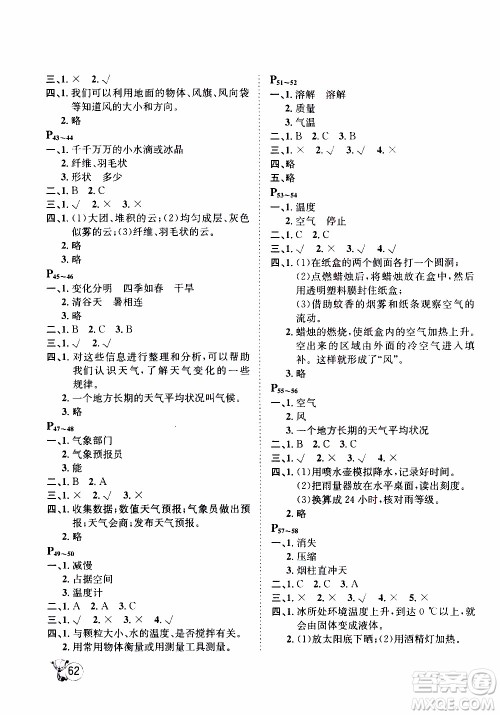 桂壮红皮书2020年寒假天地科学三年级教科版参考答案