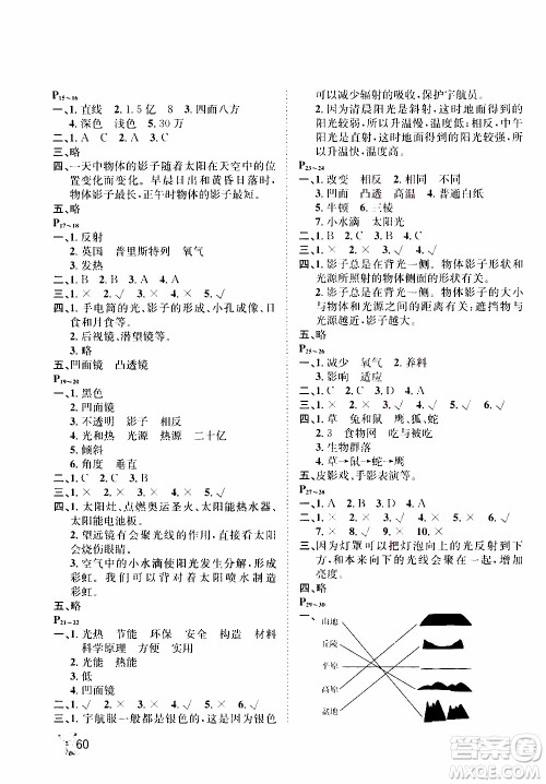 桂壮红皮书2020年寒假天地科学五年级教科版参考答案