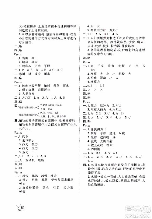 桂壮红皮书2020年寒假天地科学五年级教科版参考答案