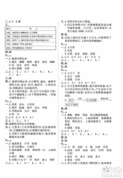 桂壮红皮书2020年寒假天地科学五年级教科版参考答案