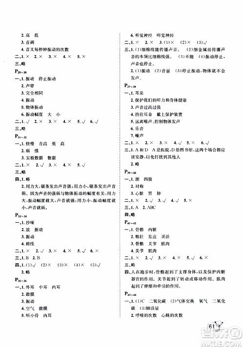 桂壮红皮书2020年寒假天地科学四年级教科版参考答案