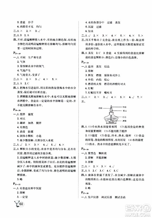 桂壮红皮书2020年寒假天地科学四年级教科版参考答案