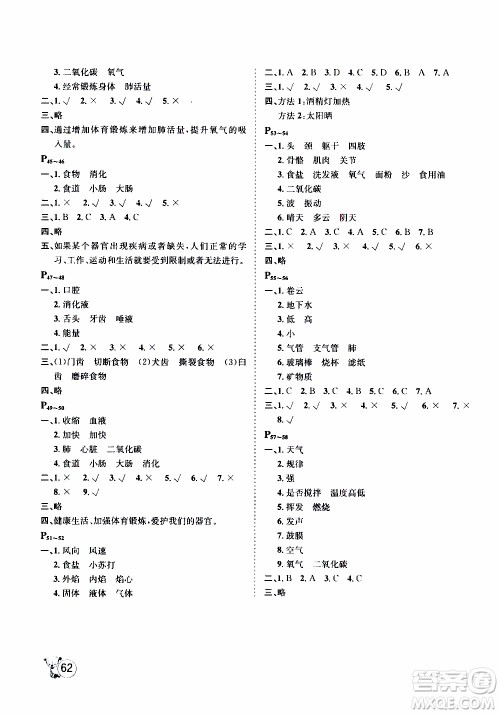 桂壮红皮书2020年寒假天地科学四年级教科版参考答案