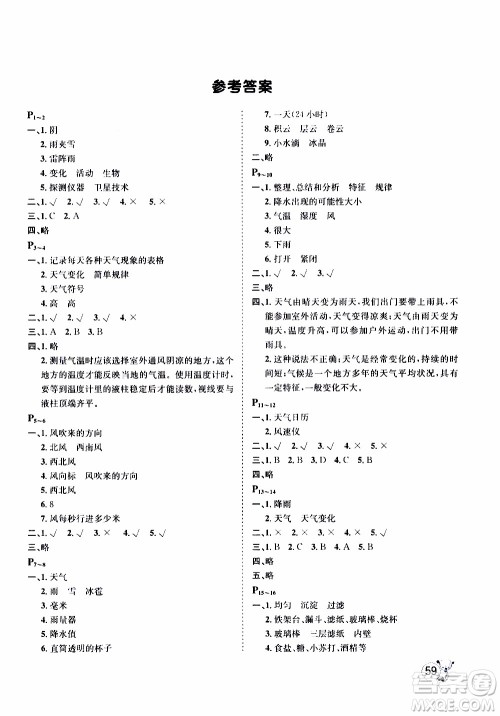 桂壮红皮书2020年寒假天地科学四年级教科版参考答案