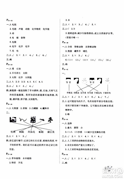 桂壮红皮书2020年寒假天地科学六年级教科版参考答案 桂壮红皮书2020年寒假天地科学六年级教科版参考答案