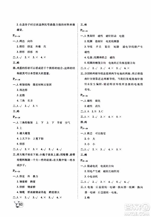 桂壮红皮书2020年寒假天地科学六年级教科版参考答案