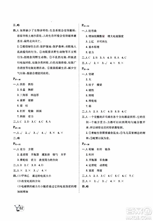 桂壮红皮书2020年寒假天地科学六年级教科版参考答案