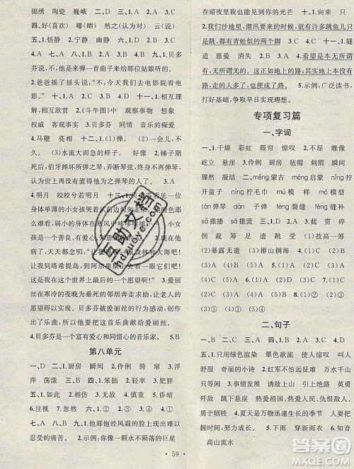 光明日报出版社2020年学习总动员寒假总复习六年级语文人教版答案 光明日报出版社2020年学习总动员寒假总复习六年级语文人教版答案