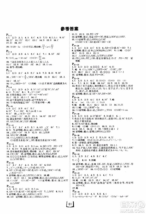 桂壮红皮书2020年寒假天地数学八年级人教版参考答案 桂壮红皮书2020年寒假天地数学八年级人教版参考答案