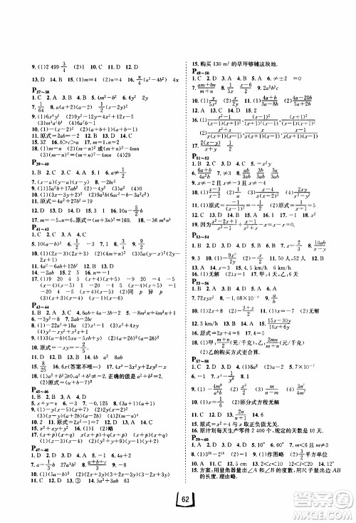 桂壮红皮书2020年寒假天地数学八年级人教版参考答案 桂壮红皮书2020年寒假天地数学八年级人教版参考答案