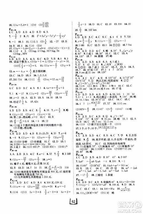 桂壮红皮书2020年寒假天地数学七年级人教版参考答案