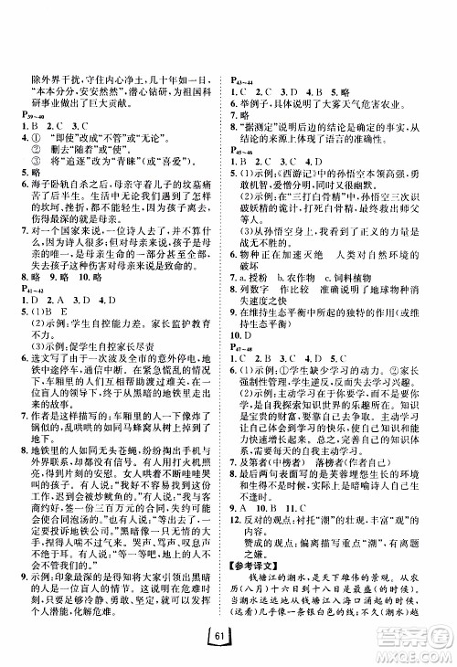 桂壮红皮书2020年寒假天地语文八年级人教版参考答案