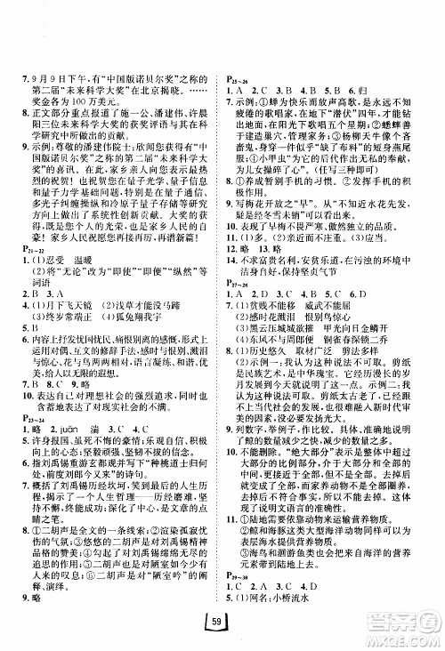 桂壮红皮书2020年寒假天地语文八年级人教版参考答案