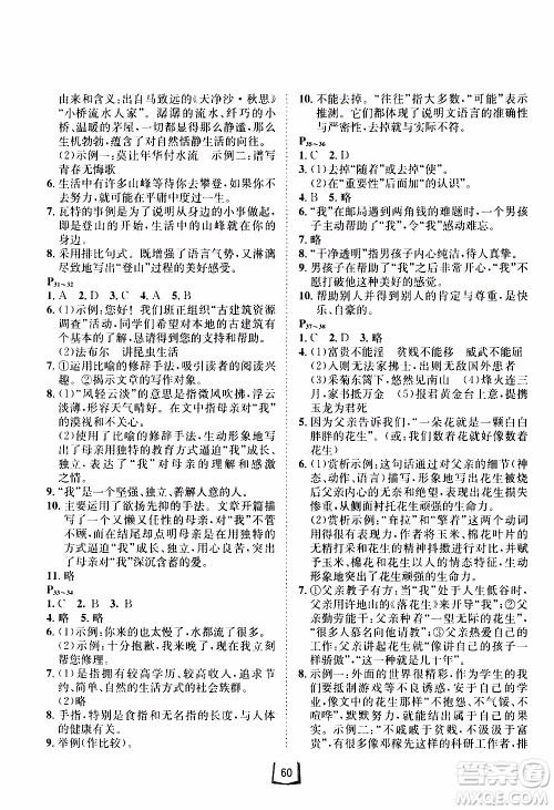 桂壮红皮书2020年寒假天地语文八年级人教版参考答案
