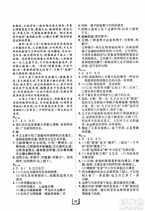 桂壮红皮书2020年寒假天地语文八年级人教版参考答案