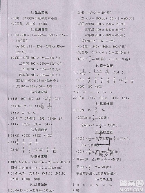 2020新版学练快车道快乐假期寒假作业六年级数学人教版答案